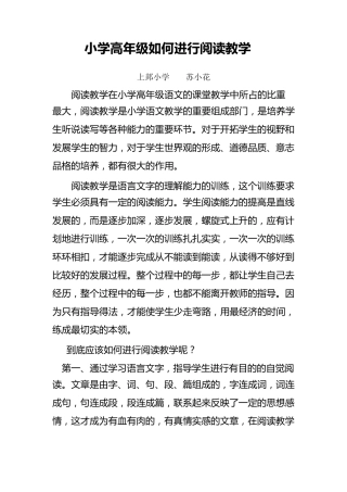 小学高年级如何进行阅读教学