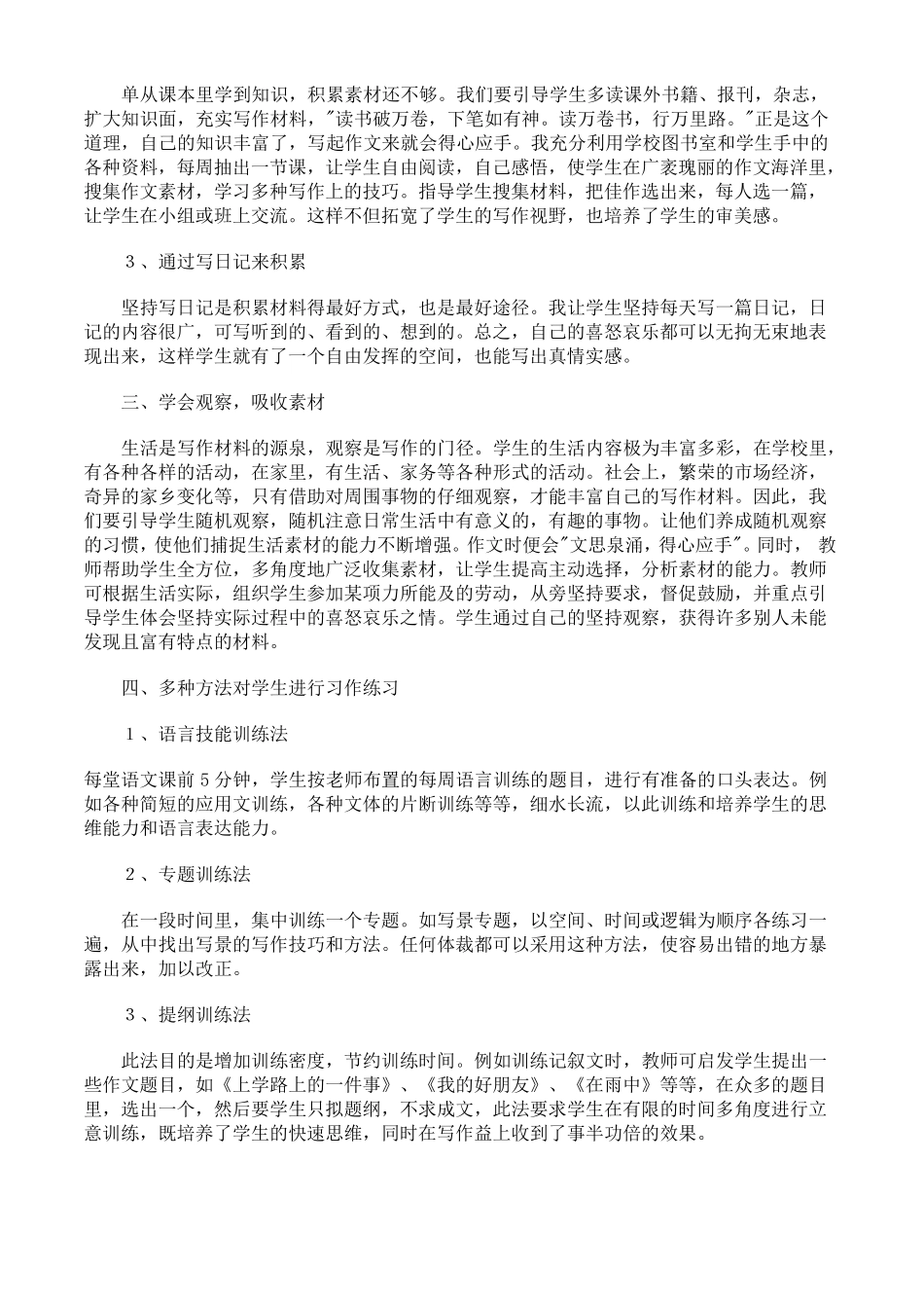 小学高年级学生如何提高写作水平_第2页