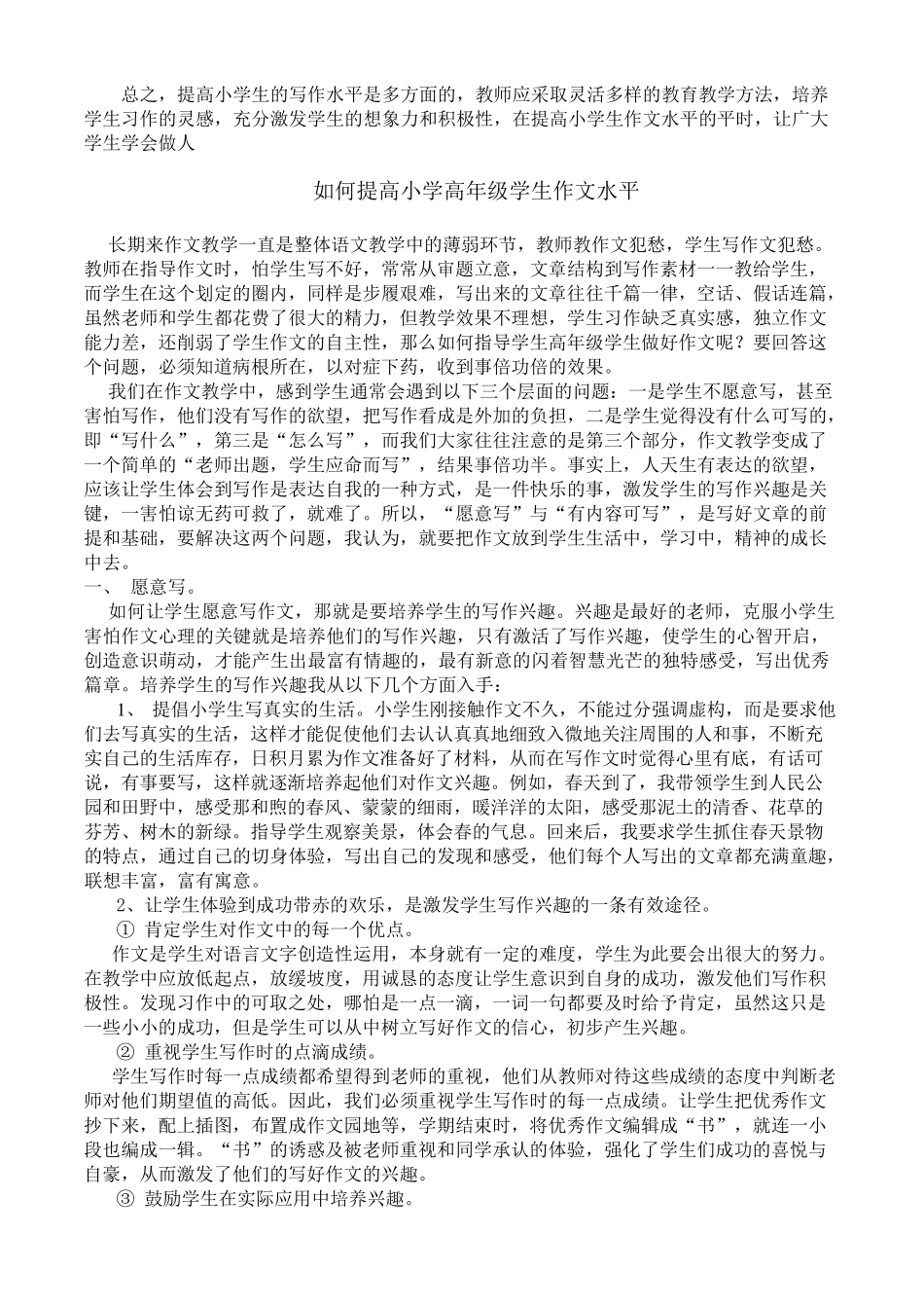 小学高年级学生如何提高写作水平_第3页