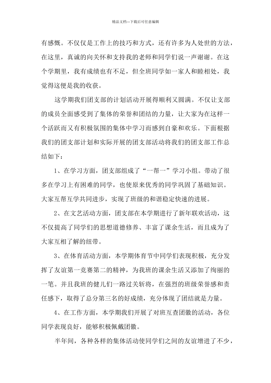 中学教务年度工作总结_第3页