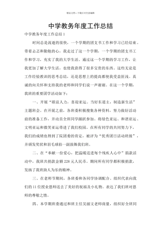 中学教务年度工作总结