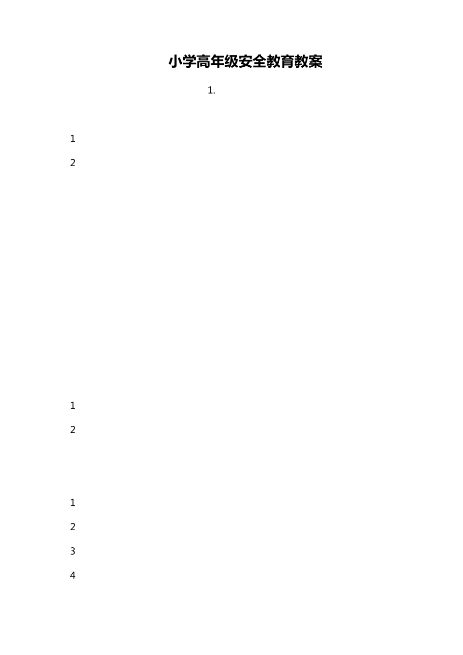 小学高年级安全教育教案_第1页