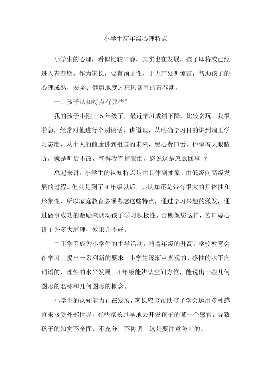 小学高年级家庭教育讲座_第1页