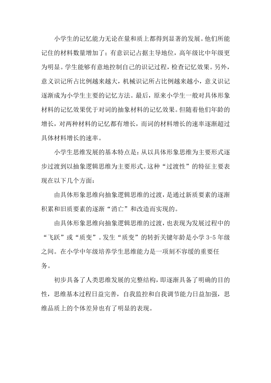 小学高年级家庭教育讲座_第2页