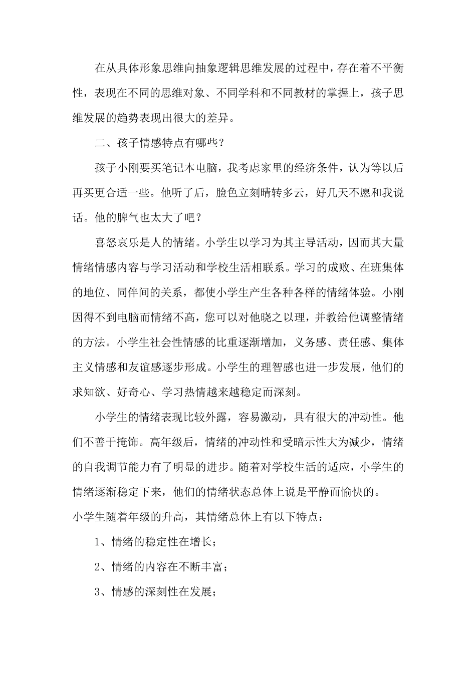 小学高年级家庭教育讲座_第3页