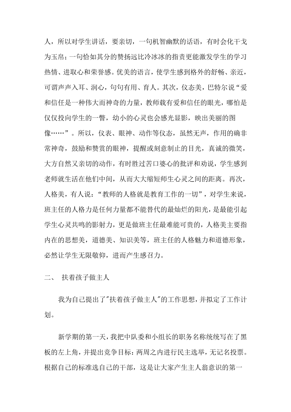 小学高年级班级管理经验交流_第3页