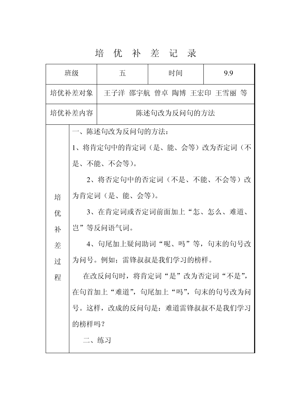 小学高年级语文培优补差活动记载load_第2页
