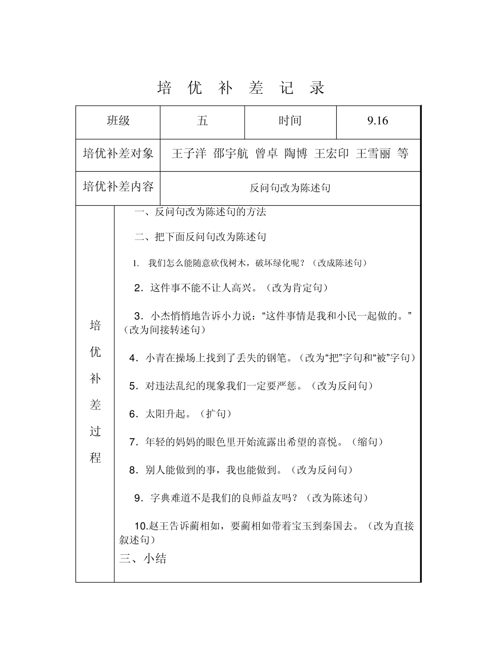 小学高年级语文培优补差活动记载load_第3页