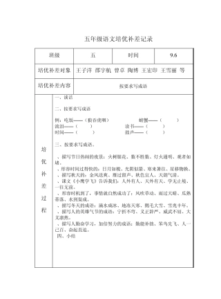 小学高年级语文培优补差活动记载load