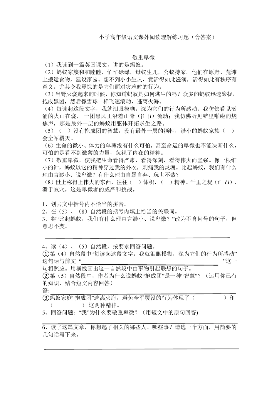 小学高年级语文常见课外阅读理解练习题_第1页