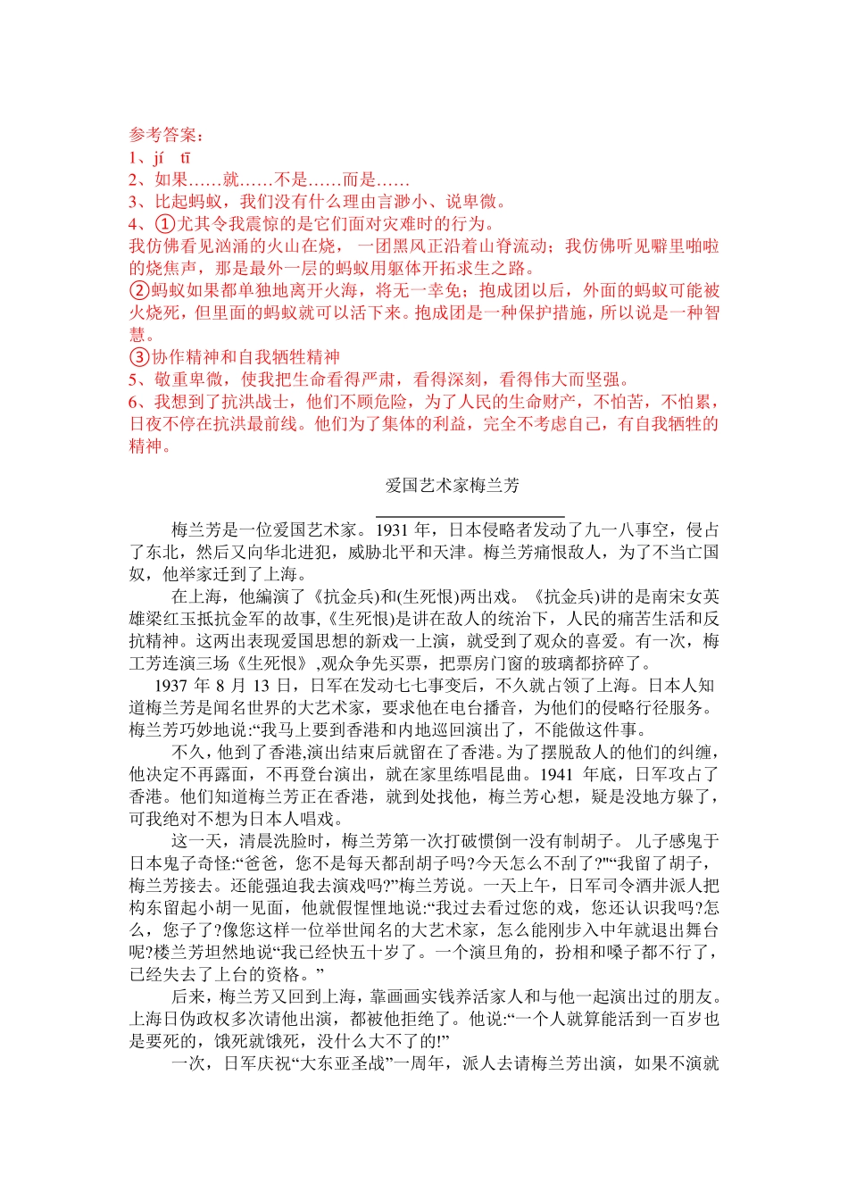 小学高年级语文常见课外阅读理解练习题_第2页