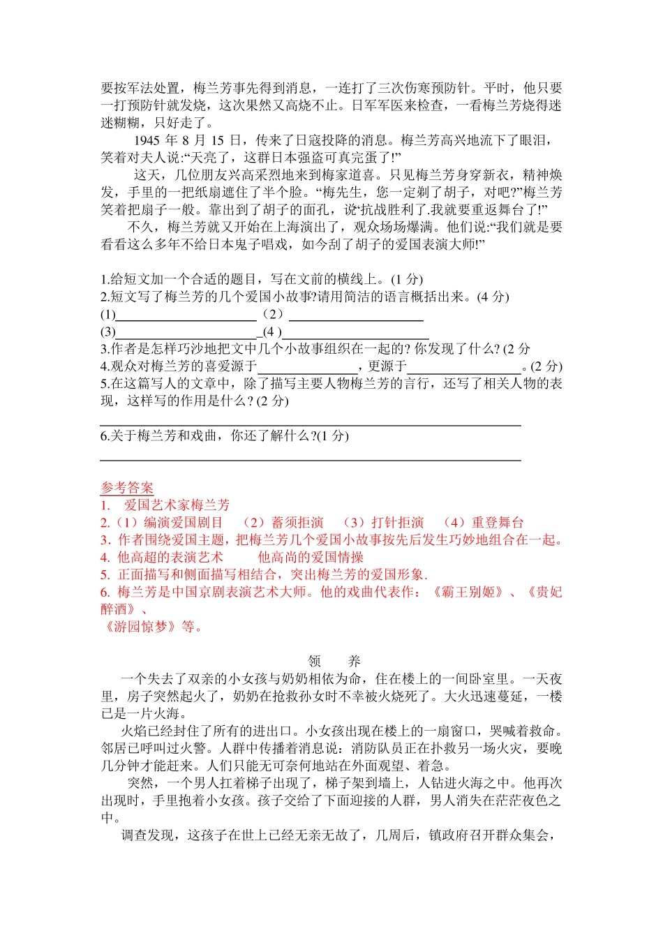 小学高年级语文常见课外阅读理解练习题_第3页