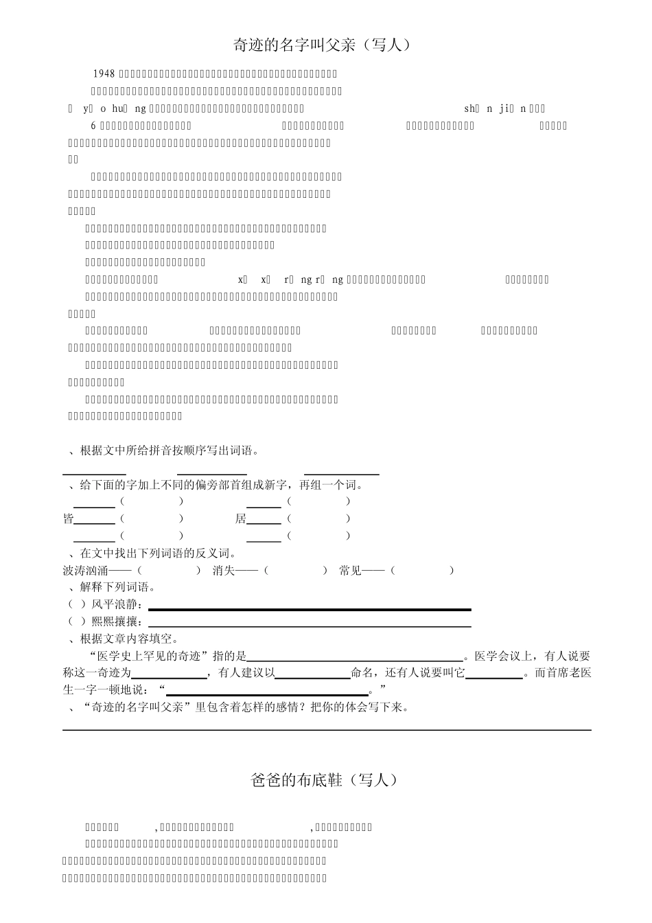 小学高年级语文课外阅读理解题集锦一(14篇,有答案)_第1页