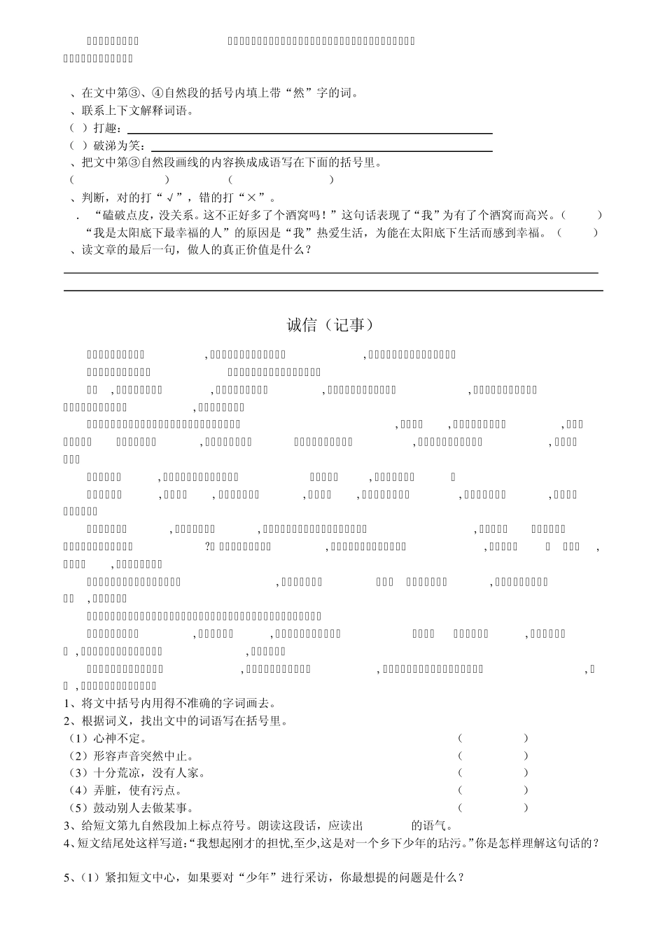 小学高年级语文课外阅读理解题集锦一(14篇,有答案)_第3页