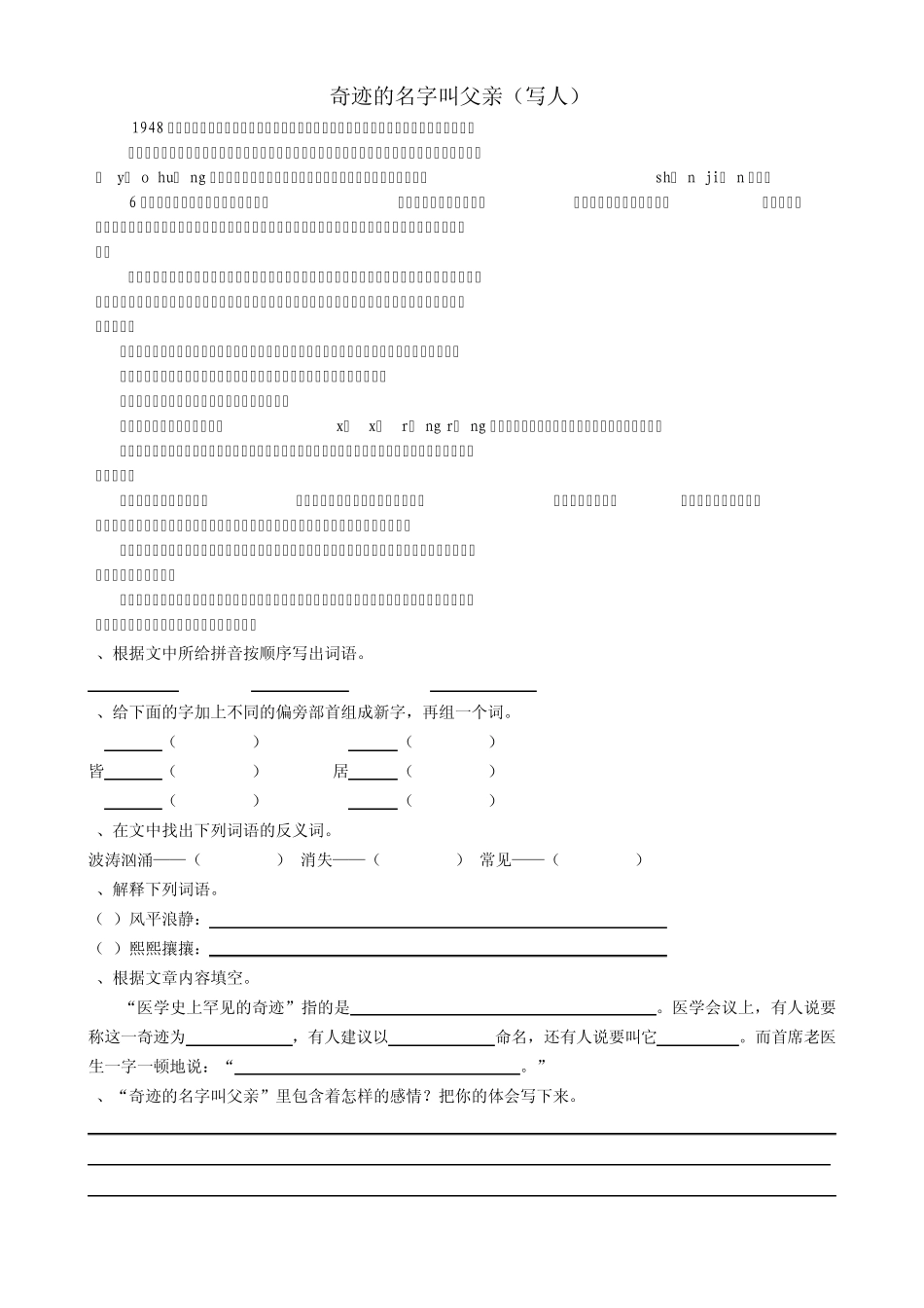小学高年级语文课外阅读理解题集锦一(14篇_有答案)_第1页