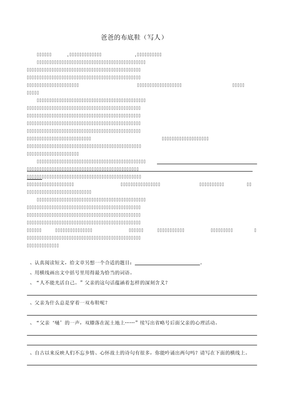 小学高年级语文课外阅读理解题集锦一(14篇_有答案)_第2页