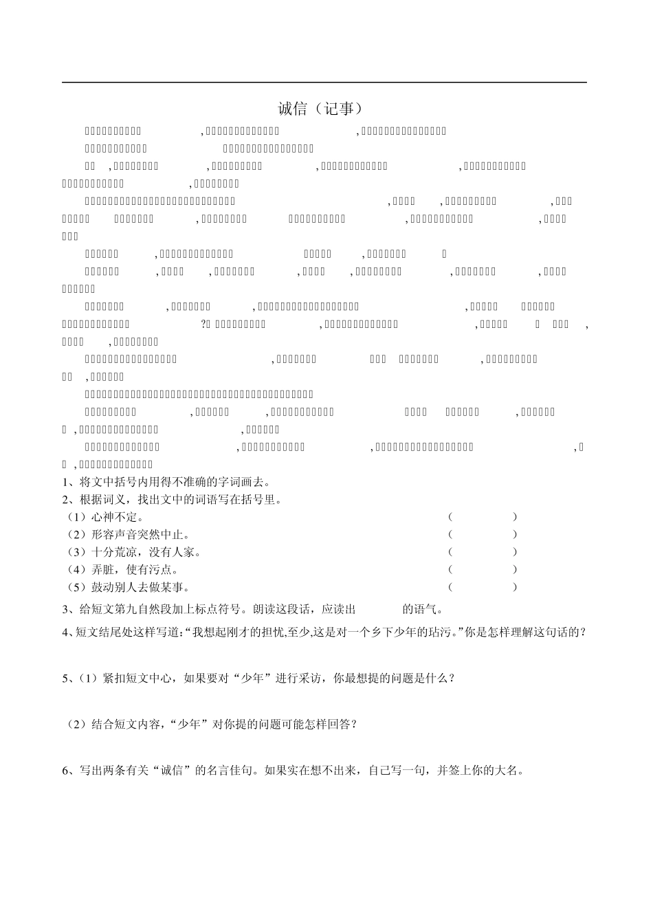 小学高年级语文课外阅读理解题集锦一(14篇_有答案)_第3页