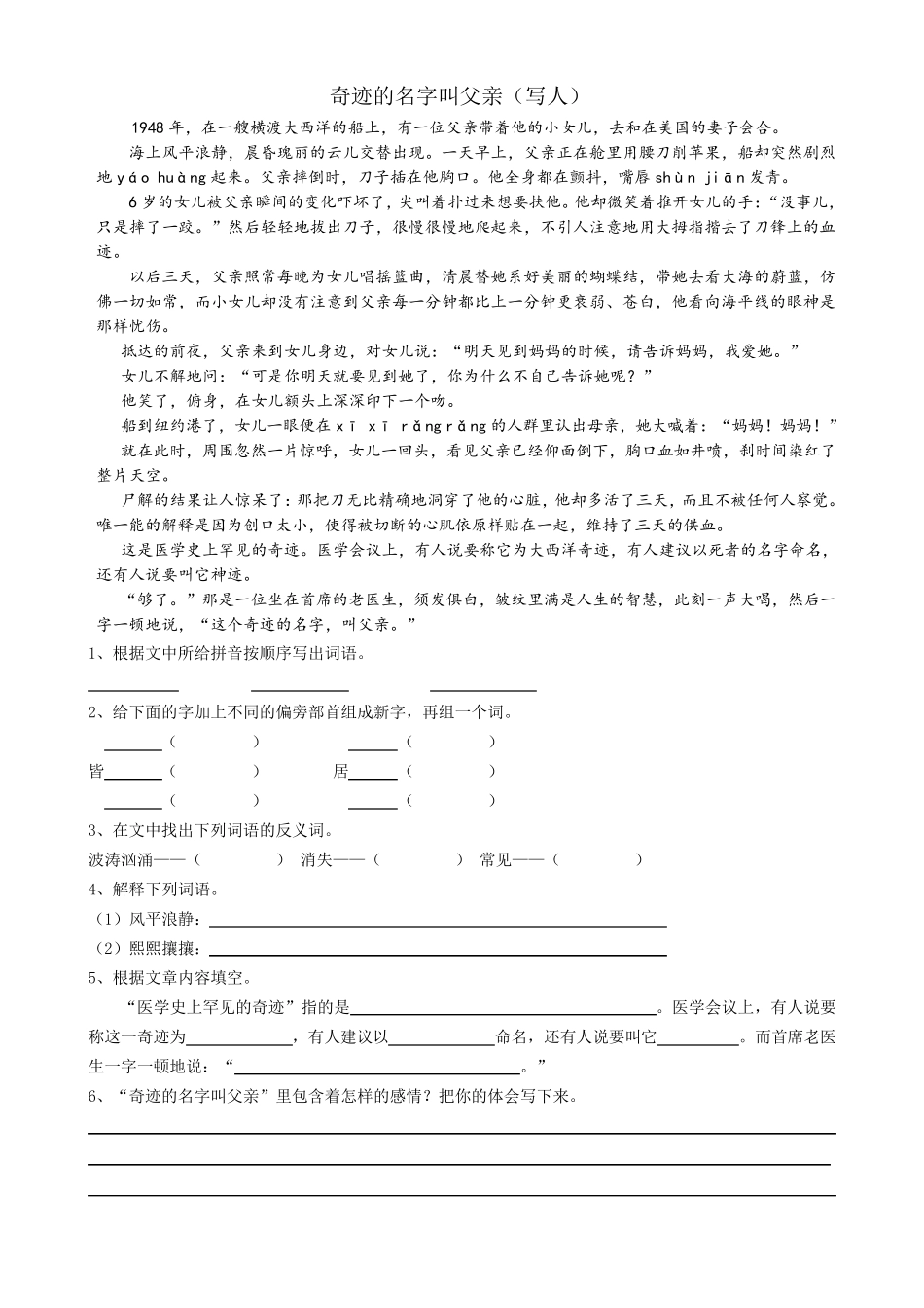 小学高年级语文课外阅读理解题集锦一(14篇有答案)_第1页