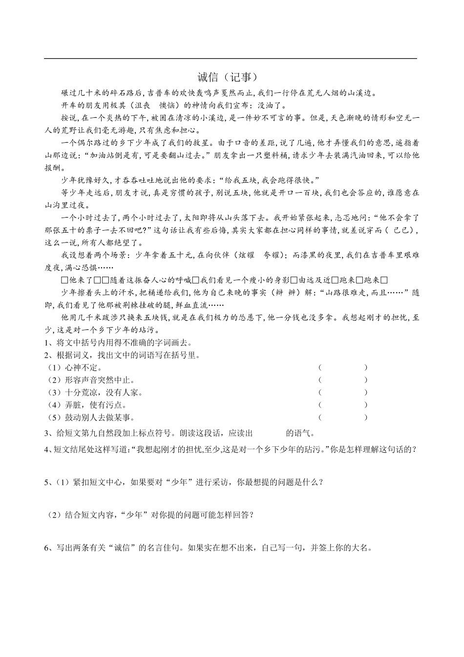 小学高年级语文课外阅读理解题集锦一(14篇有答案)_第3页
