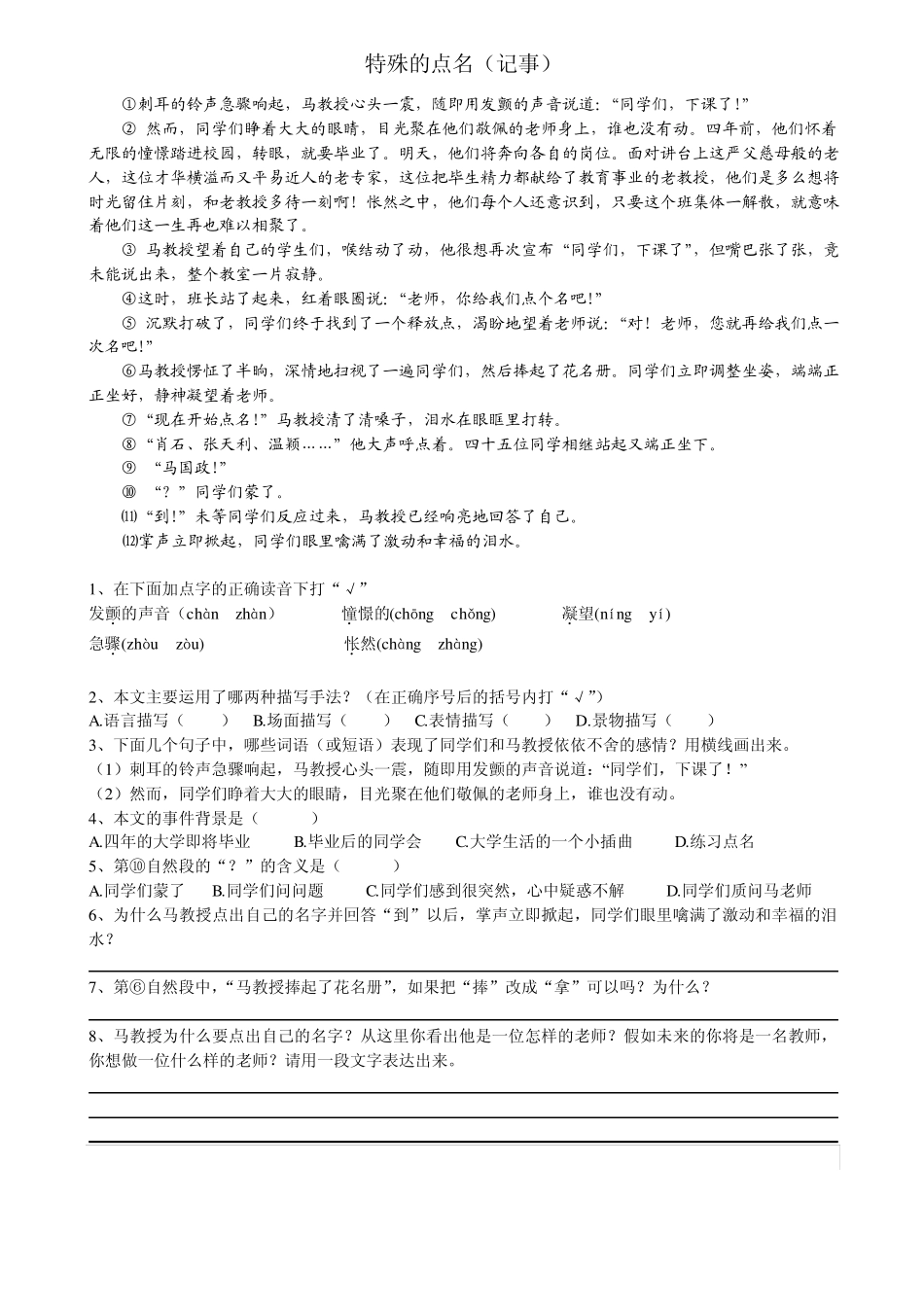 小学高年级语文课外阅读理解题集锦二(10篇,有完整答案)_第1页