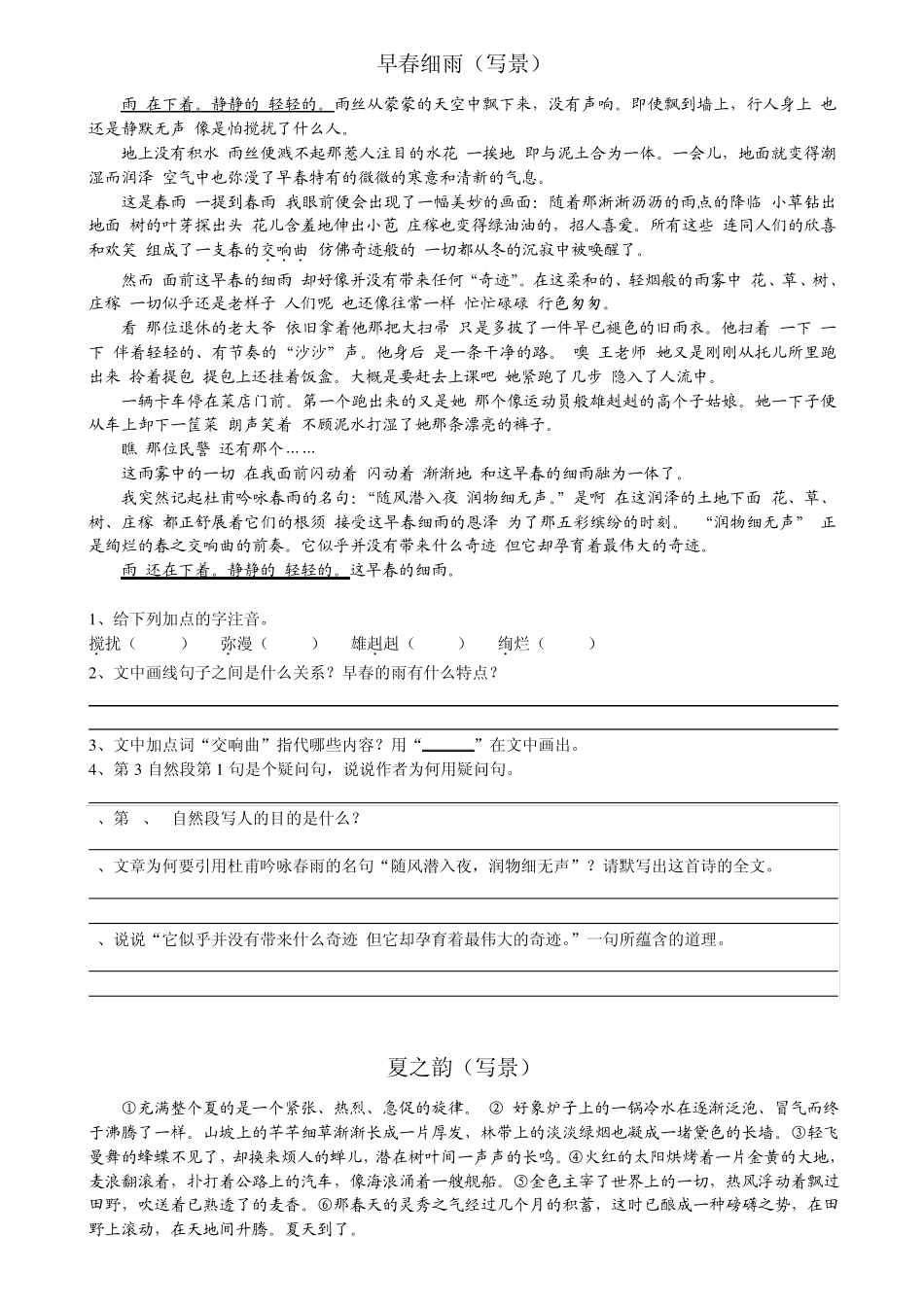 小学高年级语文课外阅读理解题集锦二(10篇,有完整答案)_第2页