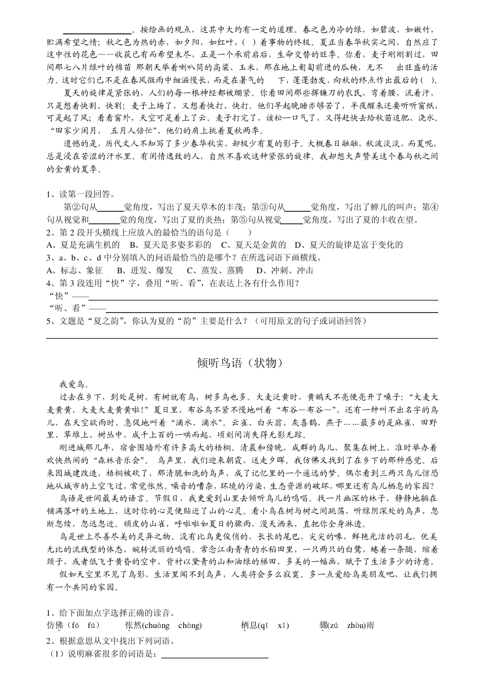 小学高年级语文课外阅读理解题集锦二(10篇,有完整答案)_第3页