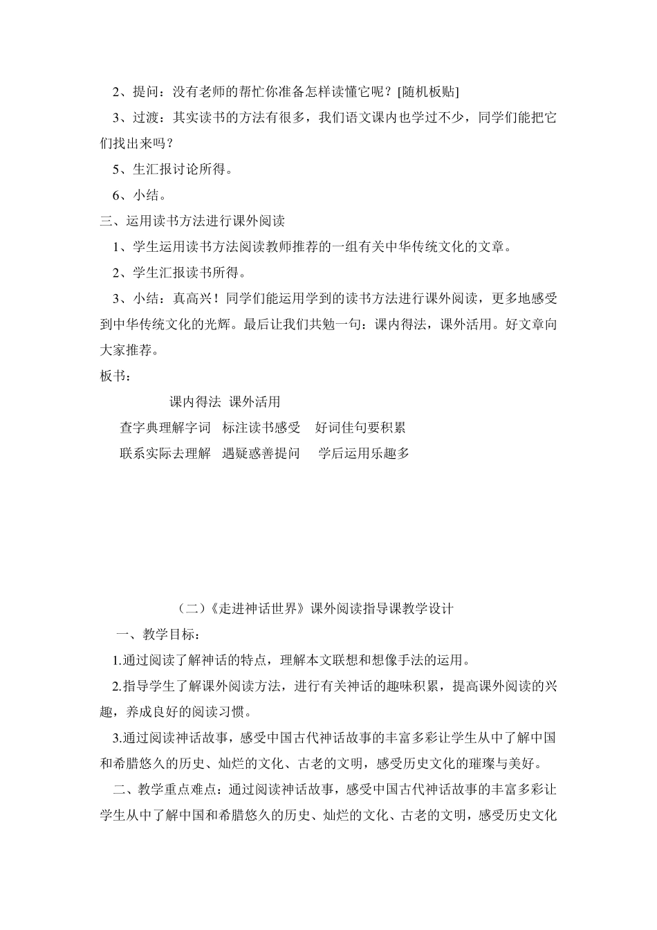 小学高年级语文阅读课教案_第2页