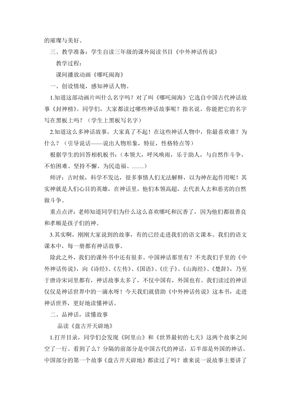 小学高年级语文阅读课教案_第3页