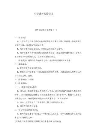 小学高年级语文阅读课教案