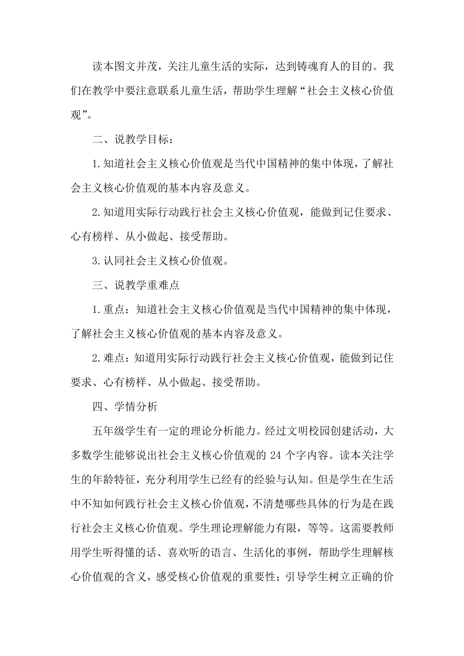 小学高年级读本第8讲《人无精神则不立国无精神则不强》说课稿_第2页