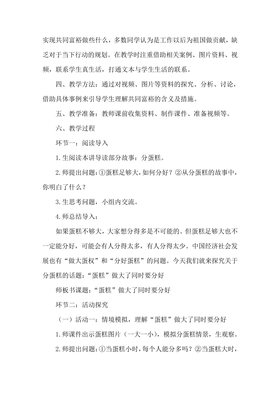 小学高年级读本第9讲《“蛋糕”做大了同时要分好》教学设计_第2页