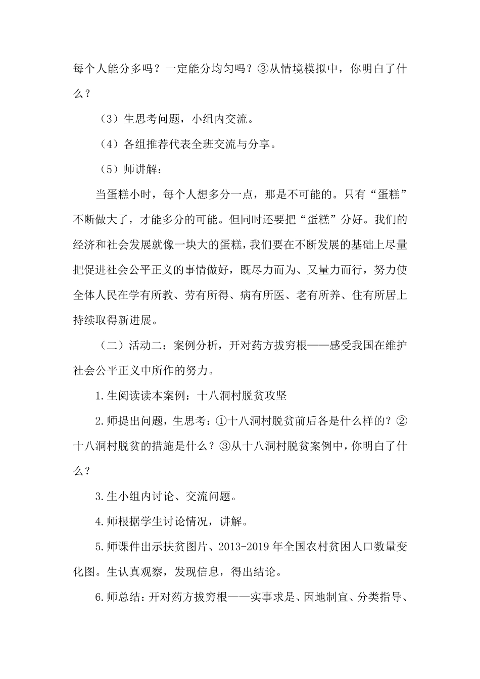 小学高年级读本第9讲《“蛋糕”做大了同时要分好》教学设计_第3页