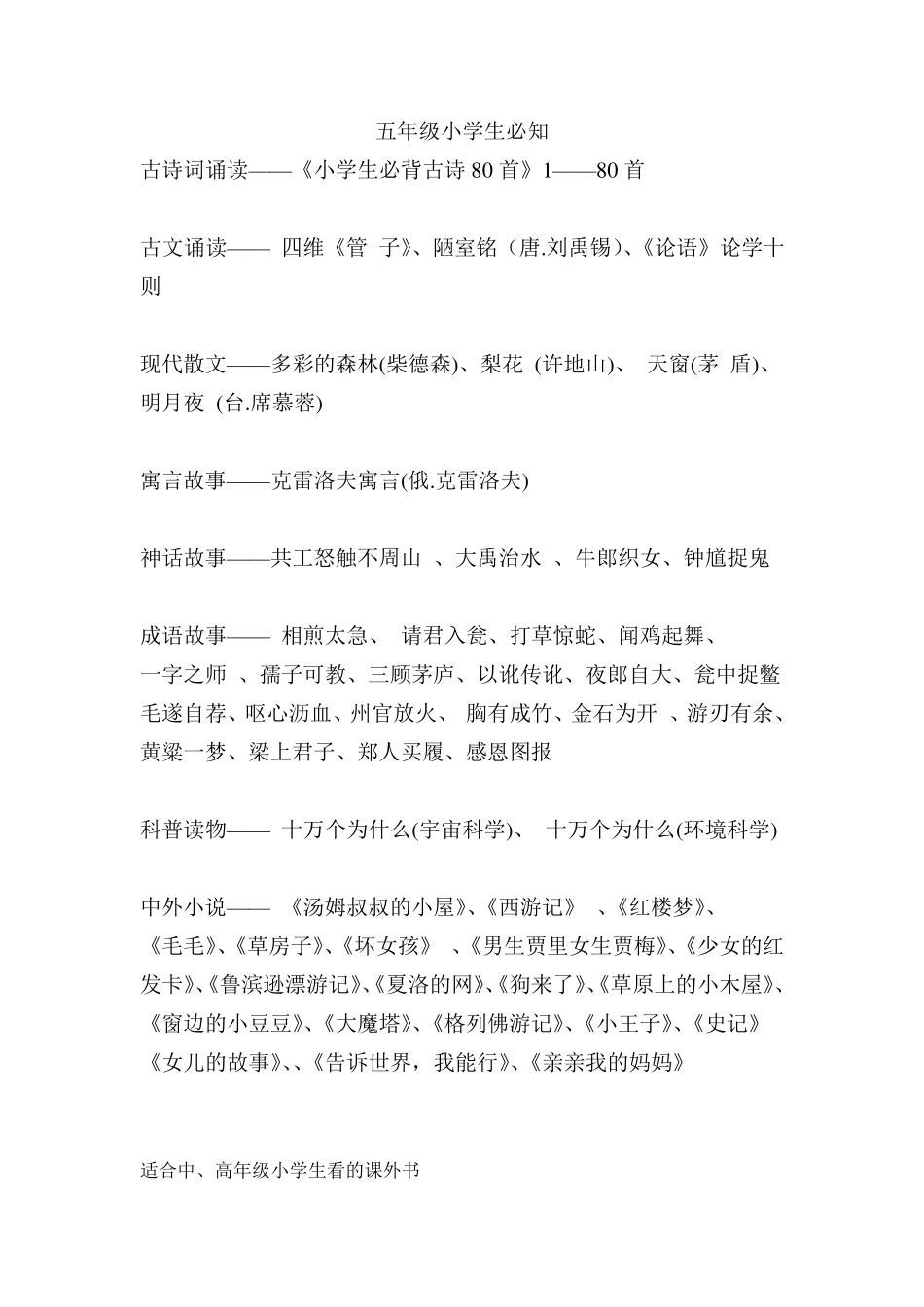 小学高年级课外读物推荐书目_第2页