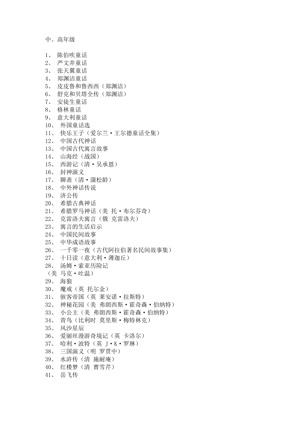 小学高年级课外读物推荐书目_第3页