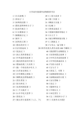 小学高年级课外读物推荐书目