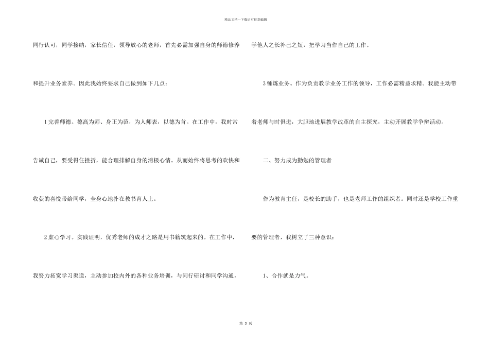 中学教导主任2024年述职报告_第2页