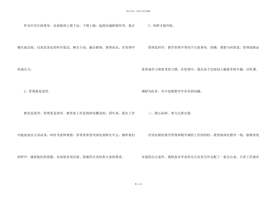 中学教导主任2024年述职报告_第3页
