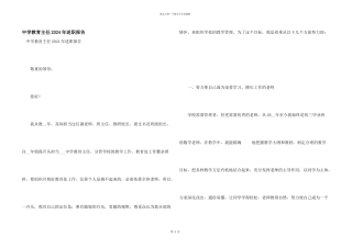 中学教导主任2024年述职报告
