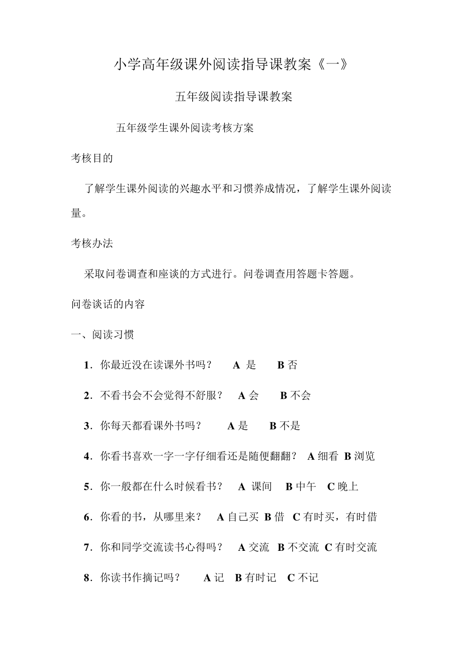 小学高年级课外阅读指导课教案_第1页