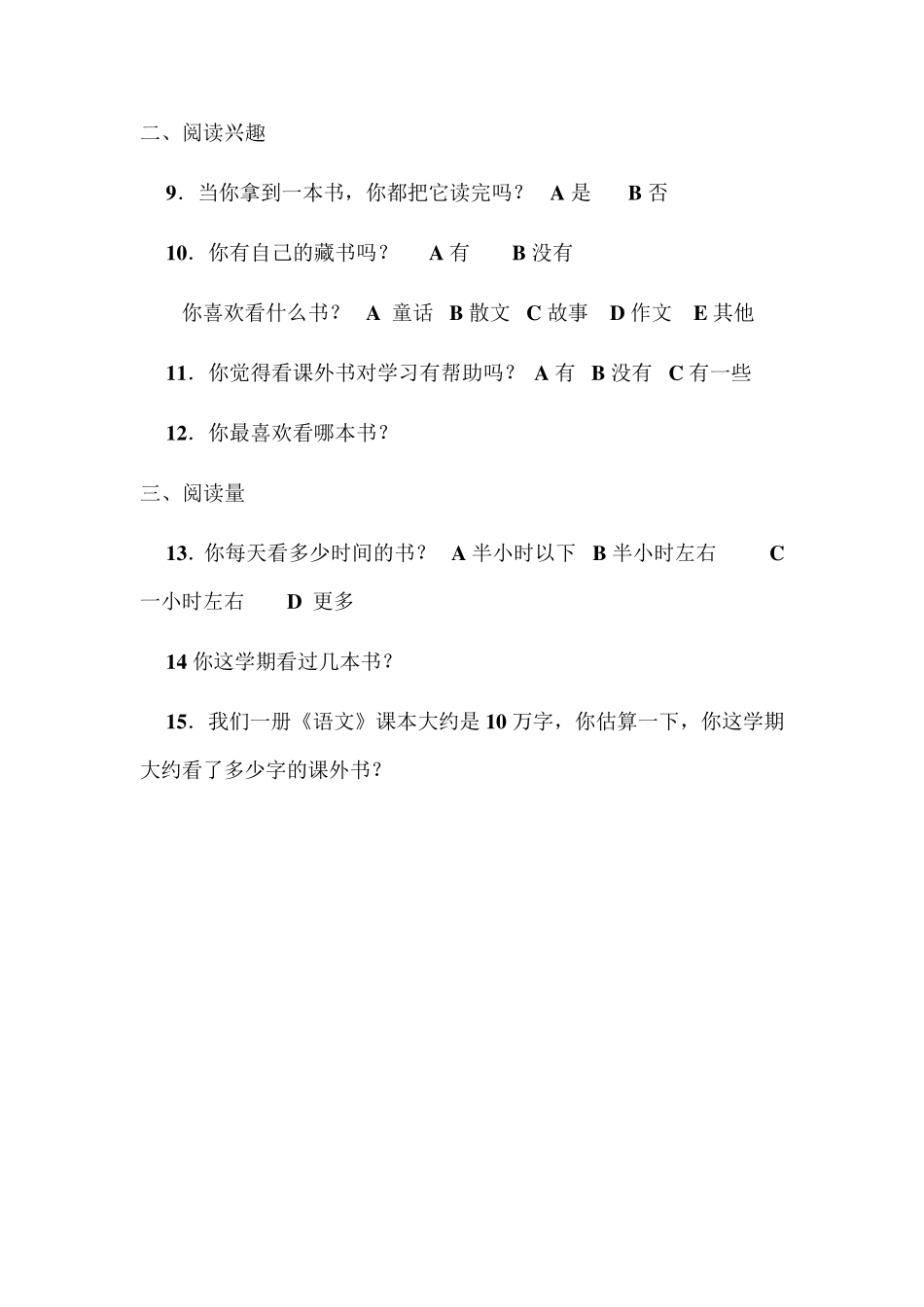 小学高年级课外阅读指导课教案_第2页