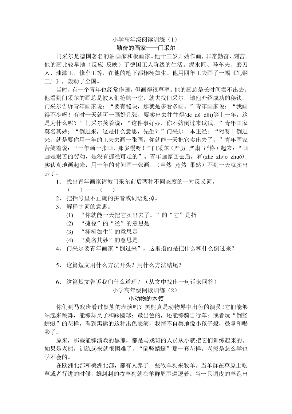 小学高年级阅读练习_第1页