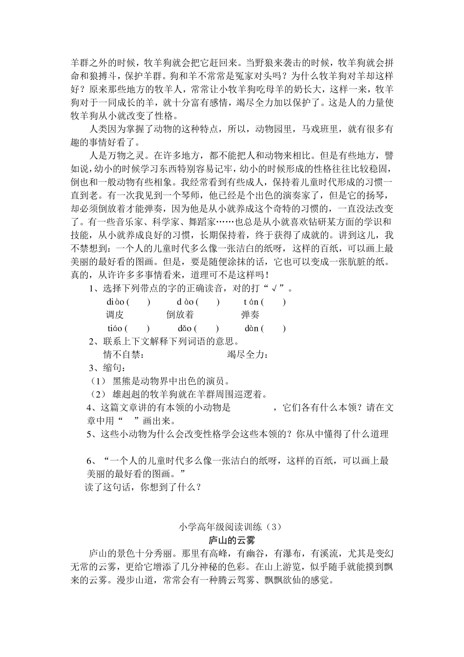 小学高年级阅读练习_第2页