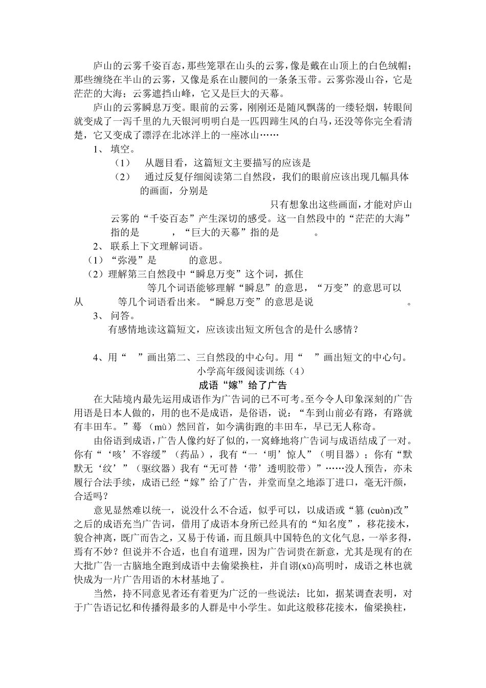 小学高年级阅读练习_第3页