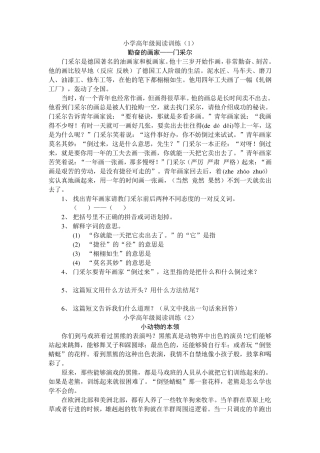 小学高年级阅读练习