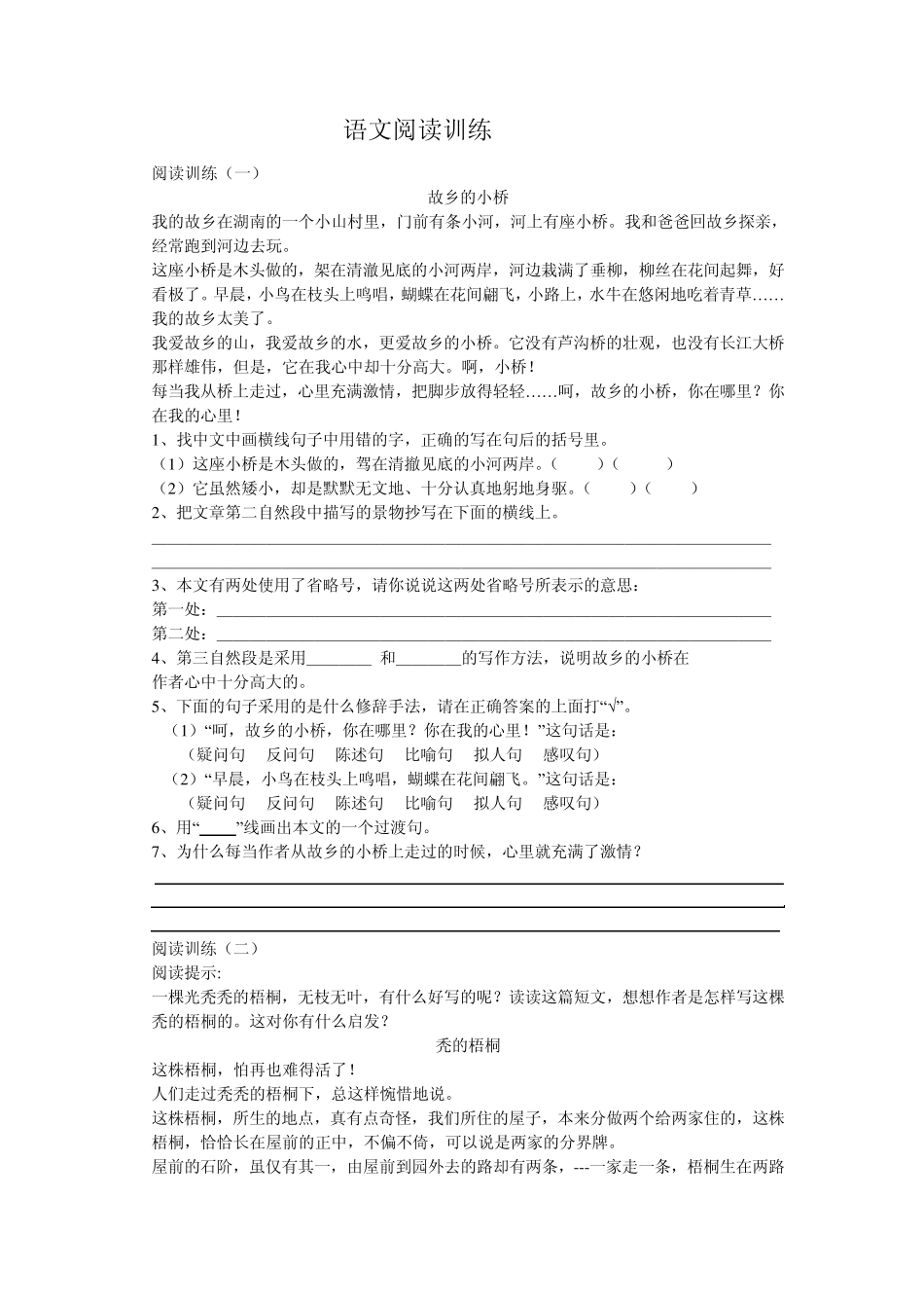 小学高年级课外阅读训练附答案_第1页