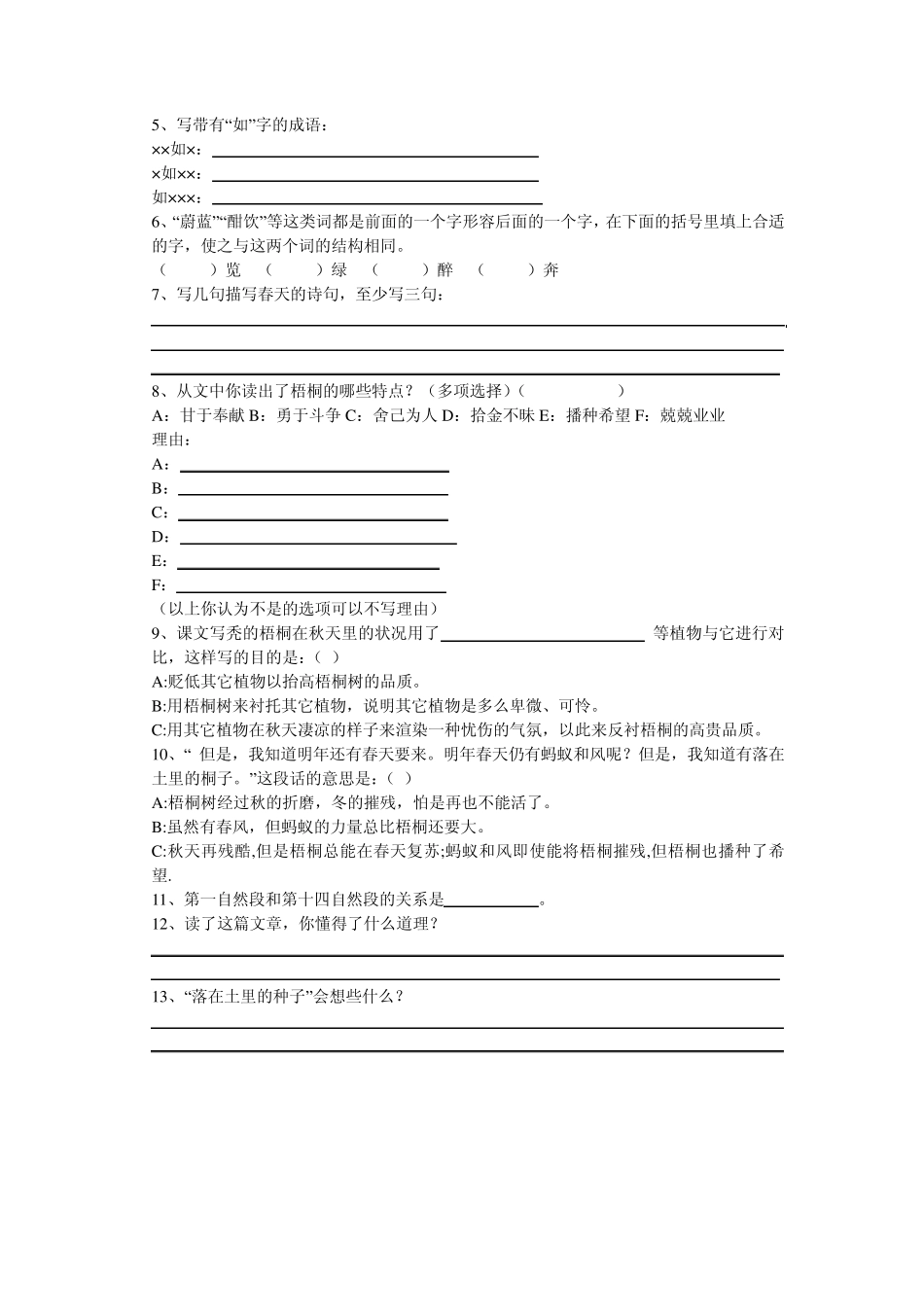 小学高年级课外阅读训练附答案_第3页