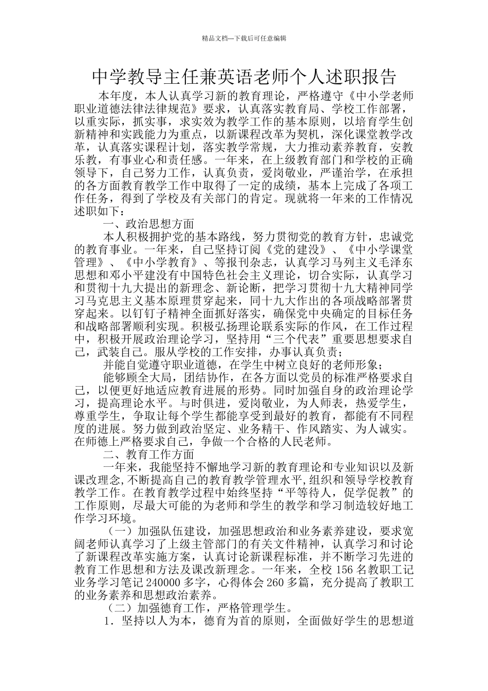 中学教导主任兼英语教师个人述职报告_第1页