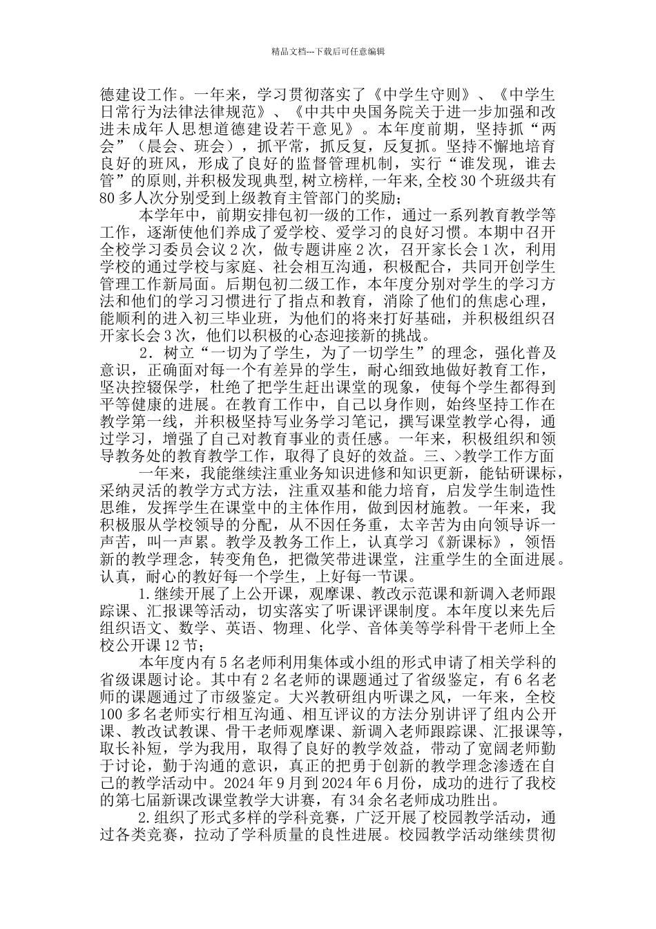 中学教导主任兼英语教师个人述职报告_第2页