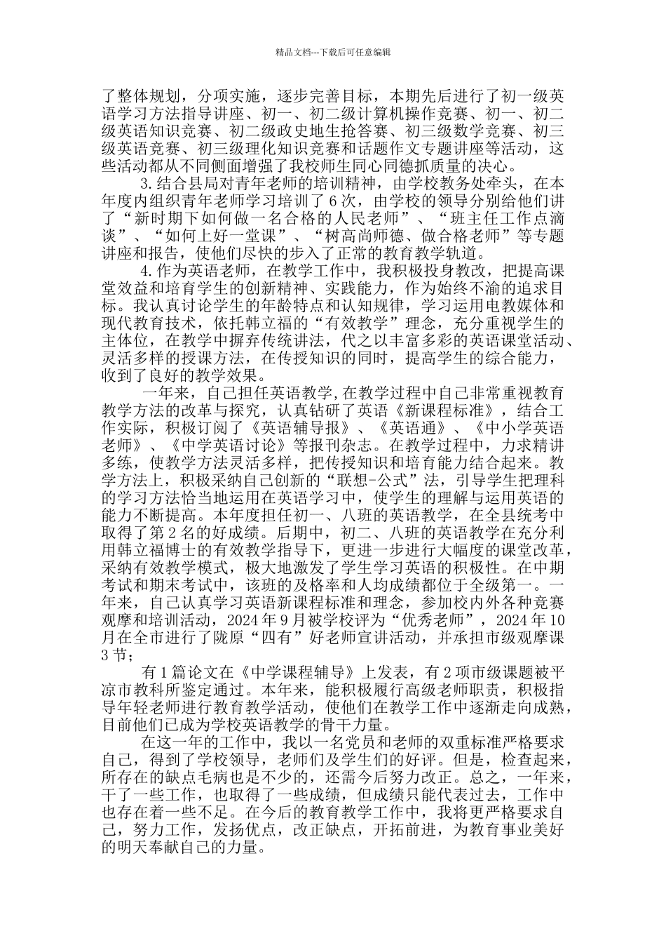 中学教导主任兼英语教师个人述职报告_第3页