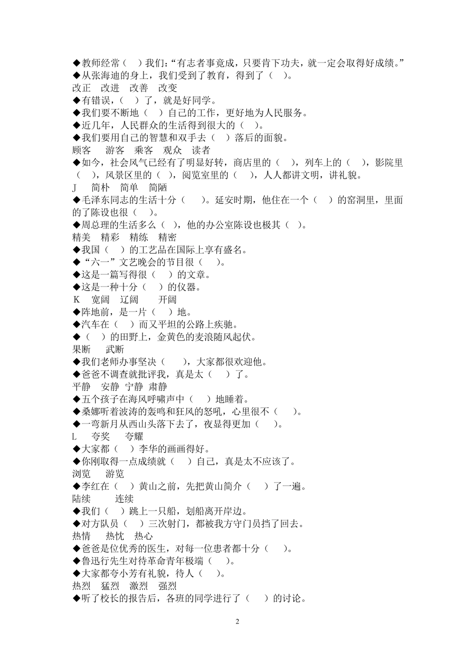 小学高年级选词填空大全_第2页